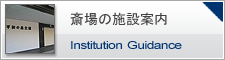 平和の森会館ホールの施設紹介