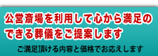 平和の森会館ホール葬儀プラン