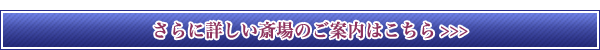 平和の森会館施設の詳細ページへ