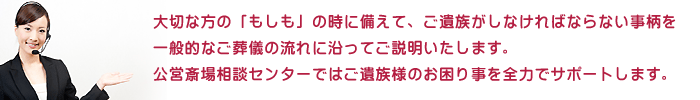 平和の森会館での葬儀の流れをご紹介